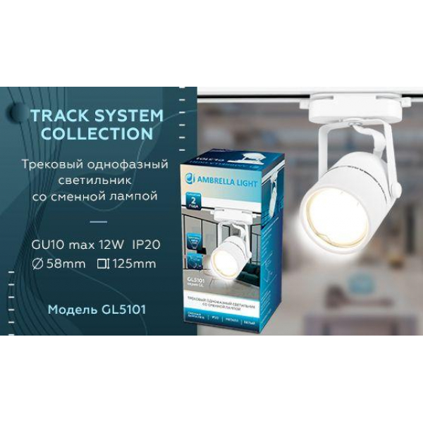 Трековый светильник Ambrella light Track System GL5101 Трековый светильник Ambrella light Track System GL5101