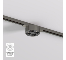 Трековый светодиодный светильник Denkirs Shine Grill DK5772-DN