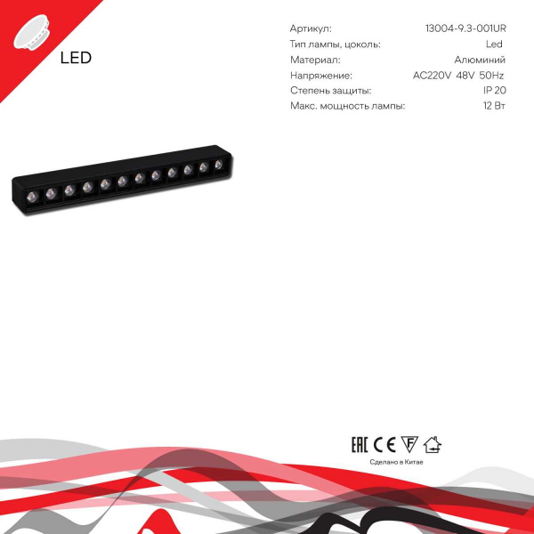 Магнитная трековая система Reluce 13004-9.3-001UR magnetic LED12W BK Магнитная трековая система Reluce 13004-9.3-001UR magnetic LED12W BK