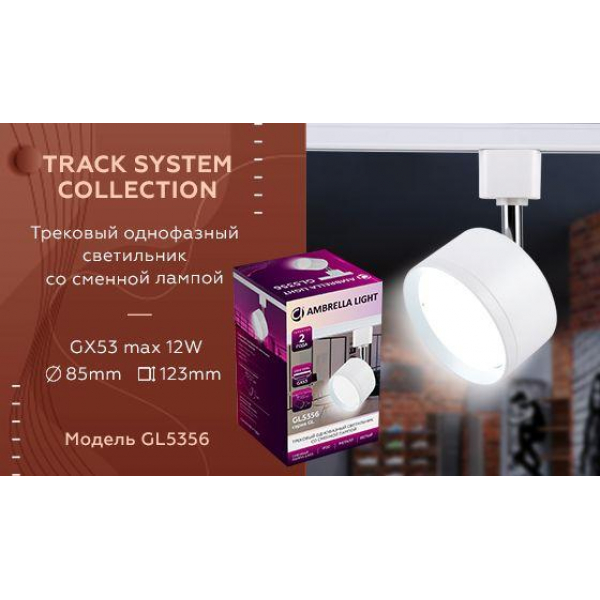 Трековый светильник Ambrella light Track System GL5356 Трековый светильник Ambrella light Track System GL5356