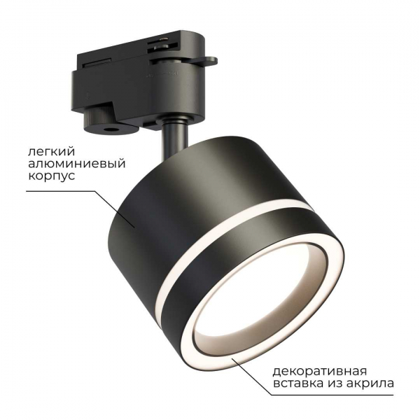Трековый светильник Apeyron Ray 16-86 Трековый светильник Apeyron Ray 16-86