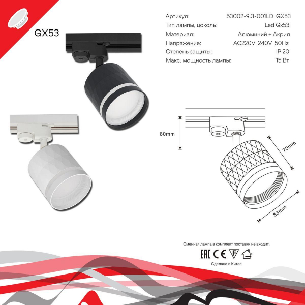 Трековый светильник Reluce 53002-9.3-001LD GX53 BK Трековый светильник Reluce 53002-9.3-001LD GX53 BK