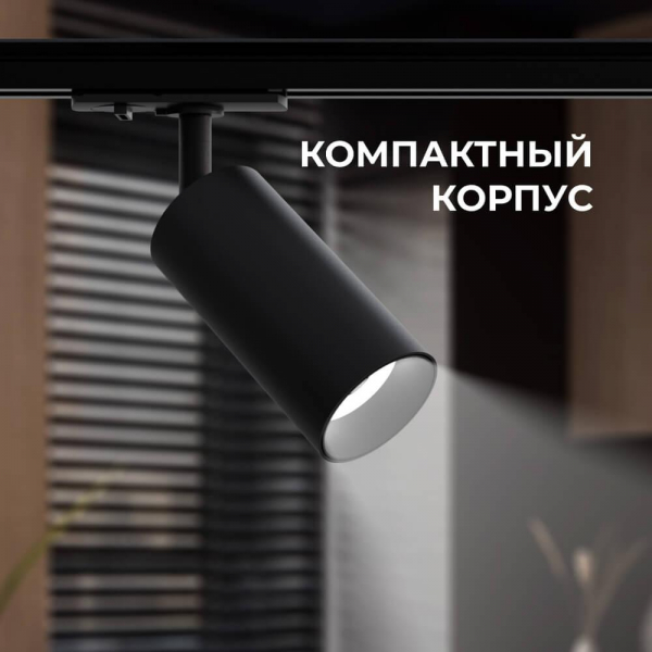 Трековый светильник Apeyron 25-02 Трековый светильник Apeyron 25-02
