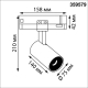 Трековый светильник Novotech PORT 359579