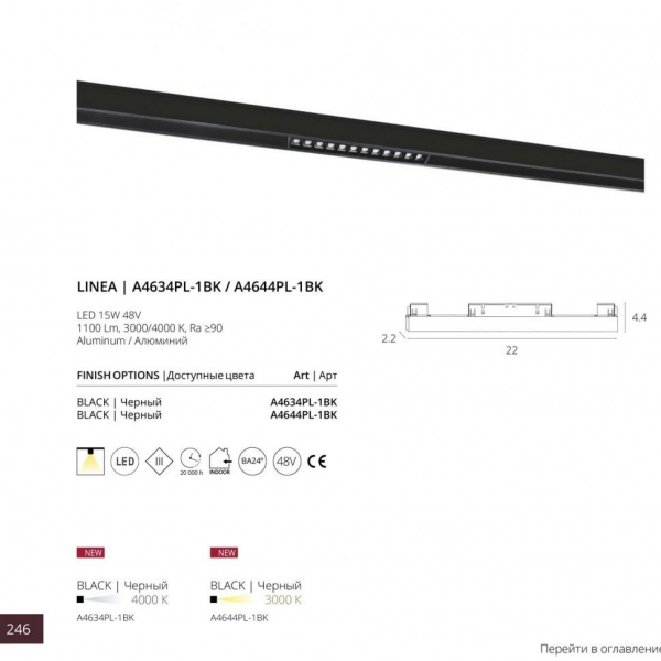 Трековый светодиодный светильник для магнитного шинопровода Arte Lamp Linea A4634PL-1BK Трековый светодиодный светильник для магнитного шинопровода Arte Lamp Linea A4634PL-1BK