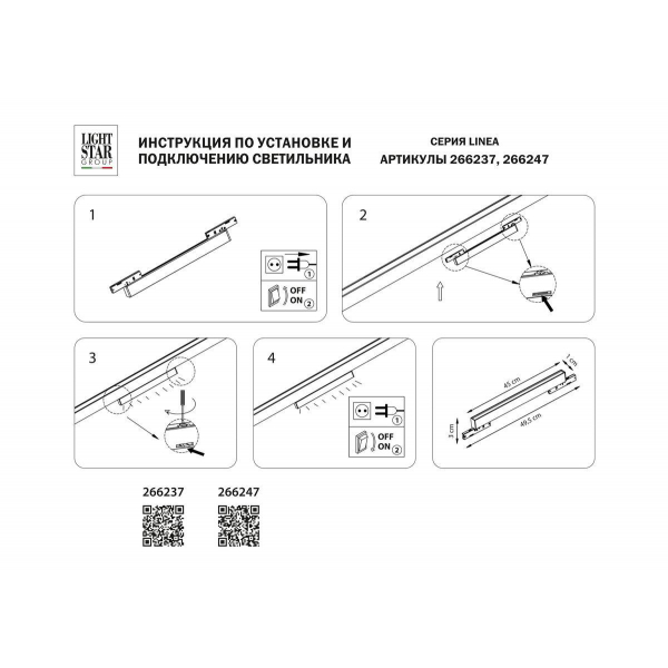 Трековый светодиодный светильник Lightstar Linea 266237 Трековый светодиодный светильник Lightstar Linea 266237