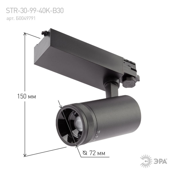 Трековый светодиодный светильник ЭРА STR-30-99-40K-B30 Б0049791 Трековый светодиодный светильник ЭРА STR-30-99-40K-B30 Б0049791