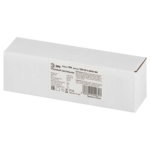Магнитный трековый светильник ЭРА TRM-S5-2-6W4K WH Б0059043