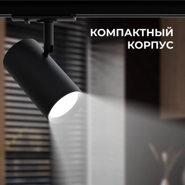Трековый светильник Apeyron 16-76 Трековый светильник Apeyron 16-76