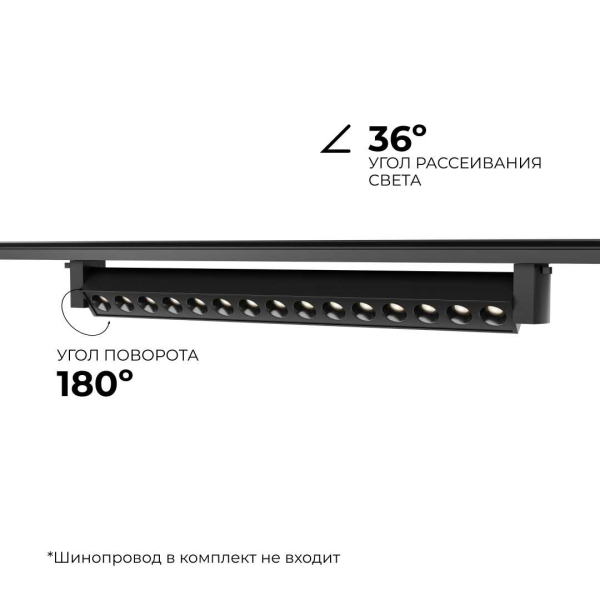 Трековый светодиодный светильник Apeyron 25-16