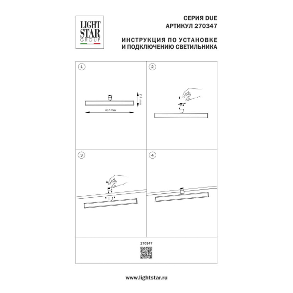 Трековый светильник Lightstar Due Hermes 270347