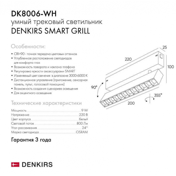 Трековый светодиодный светильник Denkirs DK8006-WH Трековый светодиодный светильник Denkirs DK8006-WH