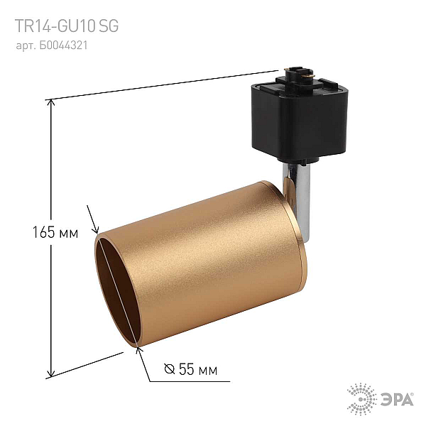 Трековый светильник однофазный ЭРА TR14-GU10 SG Б0044321