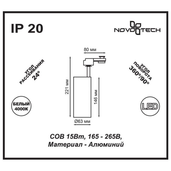 Трековый однофазный светодиодный светильник Novotech Port Selene 357550 Трековый однофазный светодиодный светильник Novotech Port Selene 357550