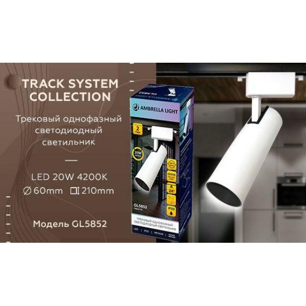 Трековый светодиодный светильник Ambrella light Track System GL5852 Трековый светодиодный светильник Ambrella light Track System GL5852