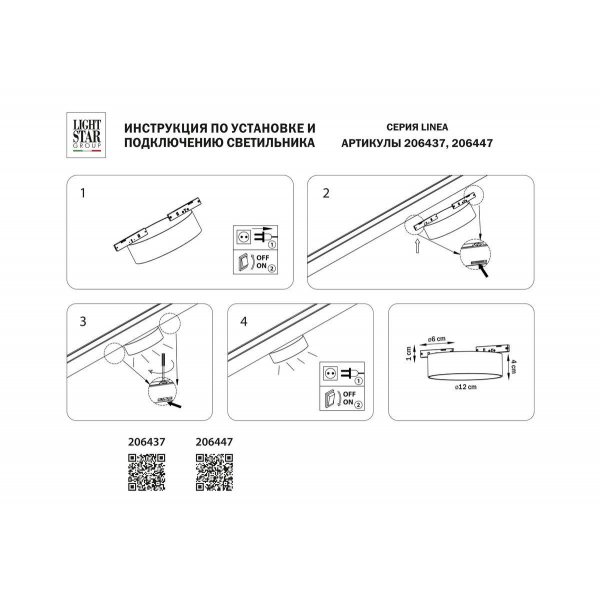 Трековый светодиодный светильник Lightstar Linea 206447 Трековый светодиодный светильник Lightstar Linea 206447