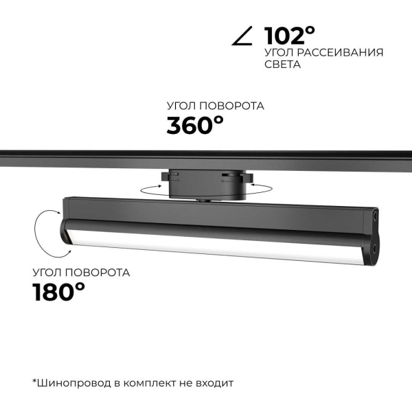Трековый светодиодный светильник Apeyron 25-22
