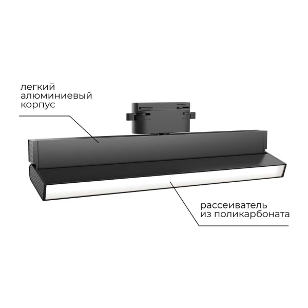 Трековый светодиодный светильник Apeyron 25-18