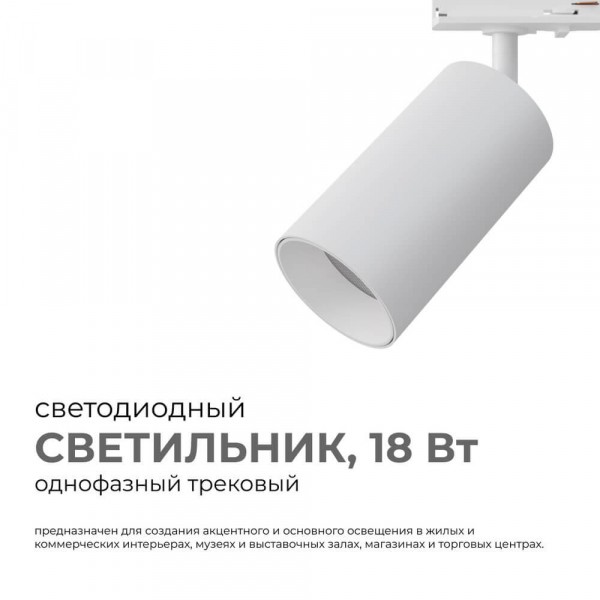 Трековый светильник Apeyron 25-03 Трековый светильник Apeyron 25-03