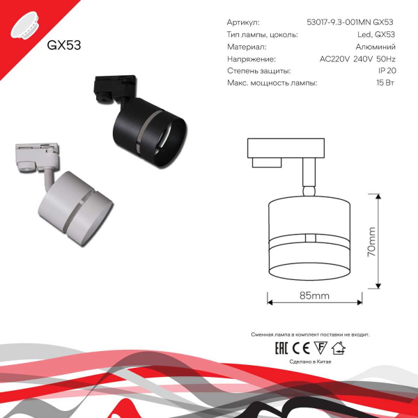 Трековый светильник Reluce Technical 53017-9.3-001MN GX53 BK Трековый светильник Reluce Technical 53017-9.3-001MN GX53 BK
