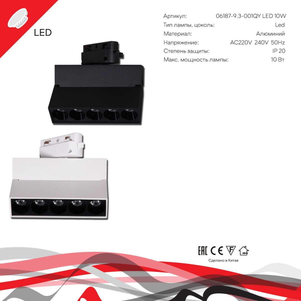 Трековый светильник Reluce Technical 06187-9.3-001QY LED10W WT Трековый светильник Reluce Technical 06187-9.3-001QY LED10W WT
