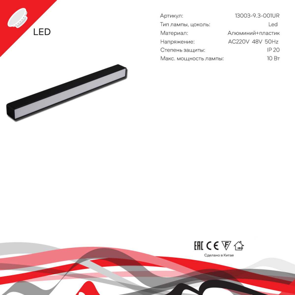Магнитная трековая система Reluce 13003-9.3-001UR magnetic LED10W BK Магнитная трековая система Reluce 13003-9.3-001UR magnetic LED10W BK