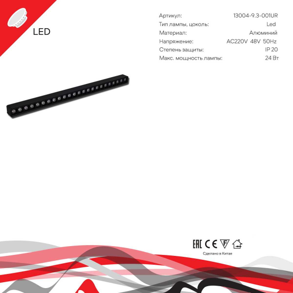 Магнитная трековая система Reluce 13004-9.3-001UR magnetic LED24W BK Магнитная трековая система Reluce 13004-9.3-001UR magnetic LED24W BK