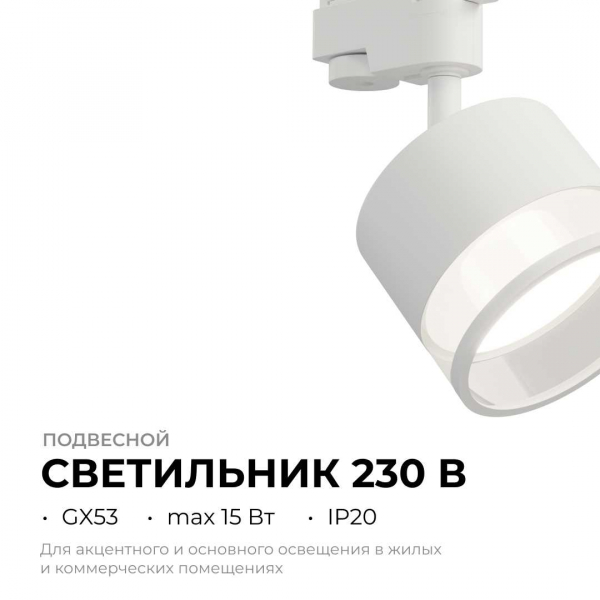 Трековый светильник Apeyron Sunrise 16-87 Трековый светильник Apeyron Sunrise 16-87