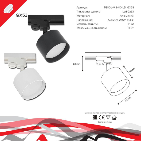 Трековый светильник Reluce 53006-9.3-001LD GX53 BK Трековый светильник Reluce 53006-9.3-001LD GX53 BK