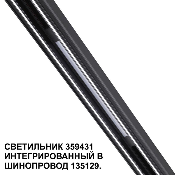 Трековый светодиодный светильник Novotech Shino Flum 359431 Трековый светодиодный светильник Novotech Shino Flum 359431