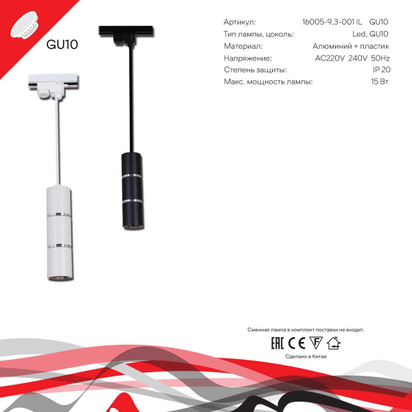 Трековый светильник Reluce Technical 16005-9.3-001IL GU10 BK Трековый светильник Reluce Technical 16005-9.3-001IL GU10 BK