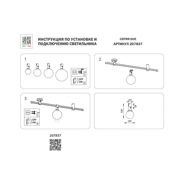 Трековый светодиодный светильник Lightstar Due 207837 Трековый светодиодный светильник Lightstar Due 207837