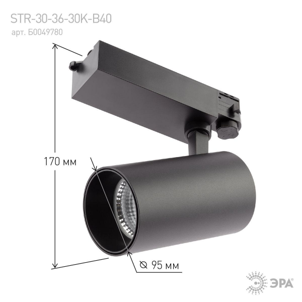 Трековый светодиодный светильник ЭРА SТR-30-36-30K-B40 Б0049780 Трековый светодиодный светильник ЭРА SТR-30-36-30K-B40 Б0049780