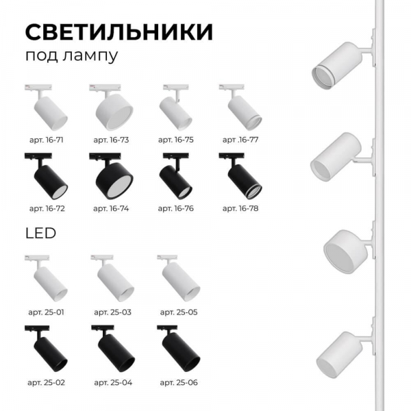 Трековый светильник Apeyron 16-77 Трековый светильник Apeyron 16-77