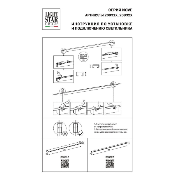 Трековый светодиодный светильник Lightstar Nove 208317 Трековый светодиодный светильник Lightstar Nove 208317