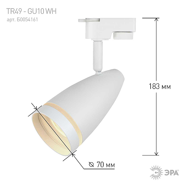Трековый светильник однофазный ЭРА Taper TR49-GU10 WH Б0054161