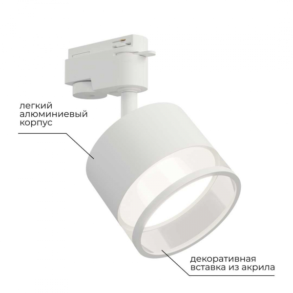 Трековый светильник Apeyron Sunrise 16-87 Трековый светильник Apeyron Sunrise 16-87