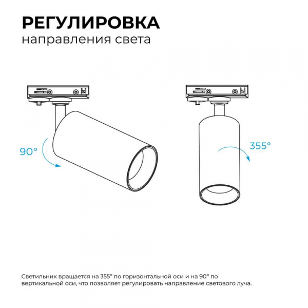 Трековый светильник Apeyron 25-04 Трековый светильник Apeyron 25-04