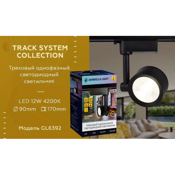 Трековый светодиодный светильник Ambrella light Track System GL6392 Трековый светодиодный светильник Ambrella light Track System GL6392