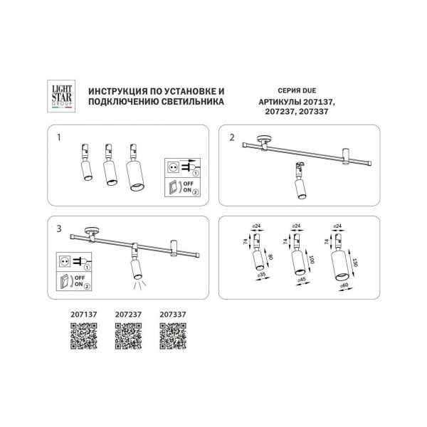Трековый светодиодный светильник Lightstar Due 207237 Трековый светодиодный светильник Lightstar Due 207237