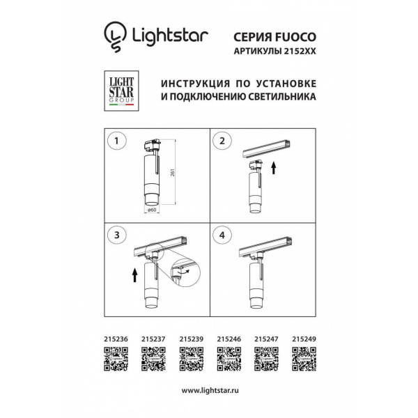 Трековый светодиодный светильник Lightstar Fuoco Led 215246 Трековый светодиодный светильник Lightstar Fuoco Led 215246