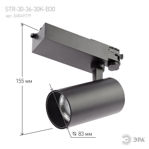 Трековый светодиодный светильник ЭРА SТR-30-36-40K-B30 Б0049766 Трековый светодиодный светильник ЭРА SТR-30-36-40K-B30 Б0049766
