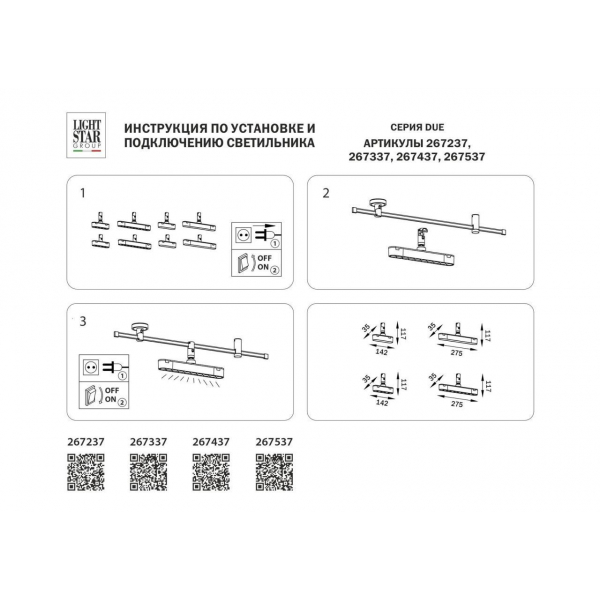 Трековый светодиодный светильник Lightstar Due 267537 Трековый светодиодный светильник Lightstar Due 267537