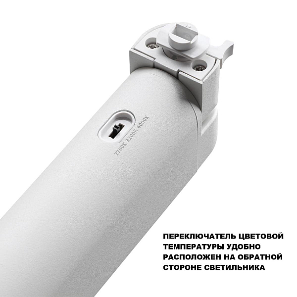 Трековый светильник Novotech Iter Port 359798