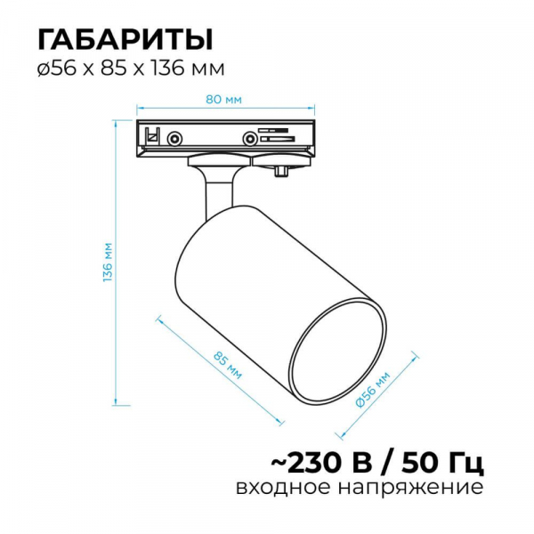Трековый светильник Apeyron 16-72 Трековый светильник Apeyron 16-72