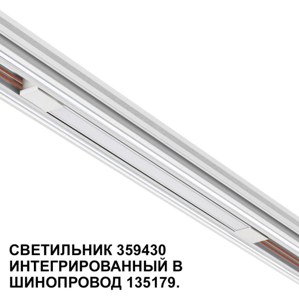 Трековый светодиодный светильник Novotech Shino Flum 359430 Трековый светодиодный светильник Novotech Shino Flum 359430