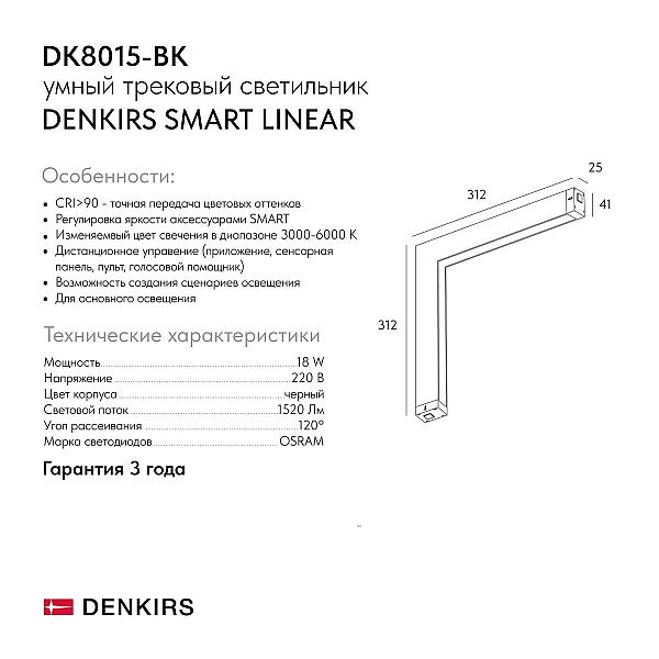 Трековый светильник Denkirs DK8015-BK