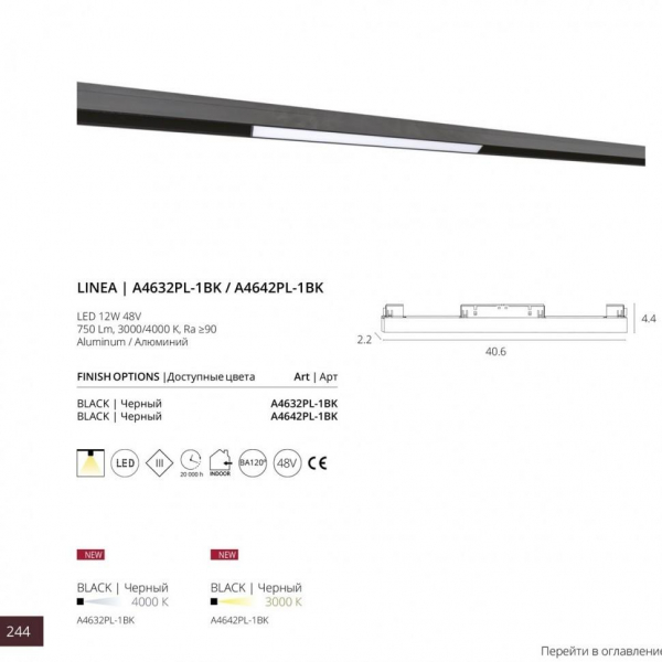 Трековый светодиодный светильник для магнитного шинопровода Arte Lamp Linea A4632PL-1BK Трековый светодиодный светильник для магнитного шинопровода Arte Lamp Linea A4632PL-1BK