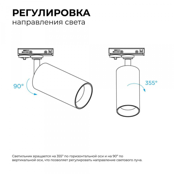 Трековый светильник Apeyron 25-06 Трековый светильник Apeyron 25-06