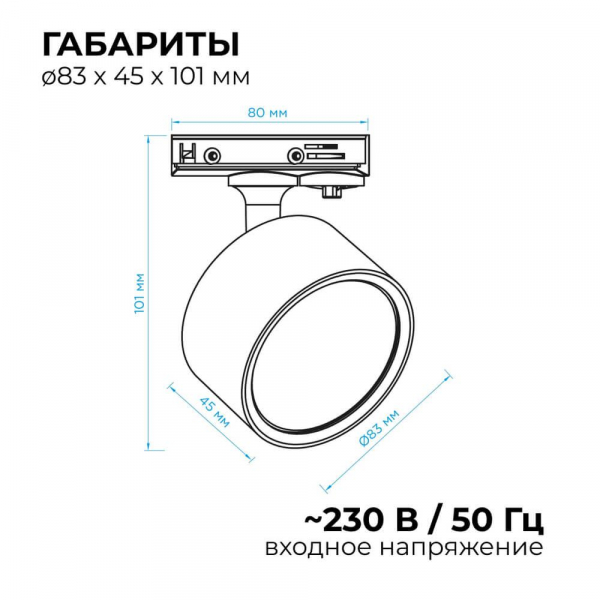 Трековый светильник Apeyron 16-74 Трековый светильник Apeyron 16-74